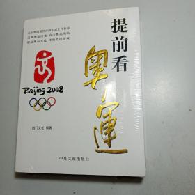 提前看奥运（上下卷）/未拆封