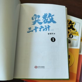 奥数三十六计-漫画版（6册）为孩子打造的自主阅读的趣味数学读本