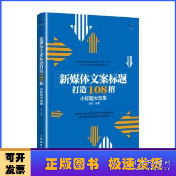 新媒体文案标题打造108招小标题大效果