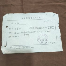 1957年上海卷烟四厂介绍信