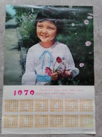 1979年历画，吉林省计划生育，女孩