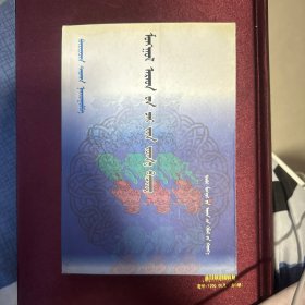 蒙古民间聊斋志异