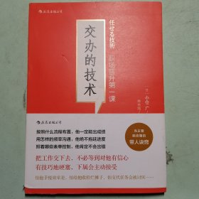 交办的技术：职场晋升第一课