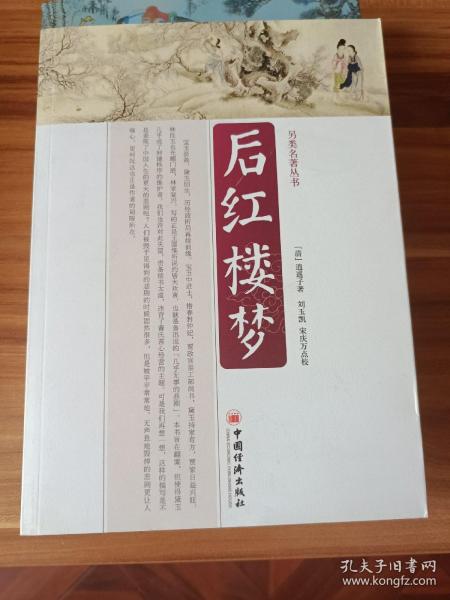 后红楼梦