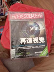 新发现 SCIENCE VIE 2010 3