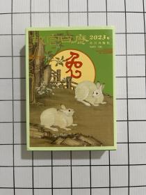 故宫日历·2023年