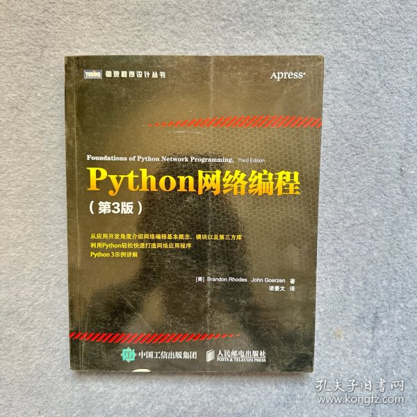 Python网络编程（第3版）