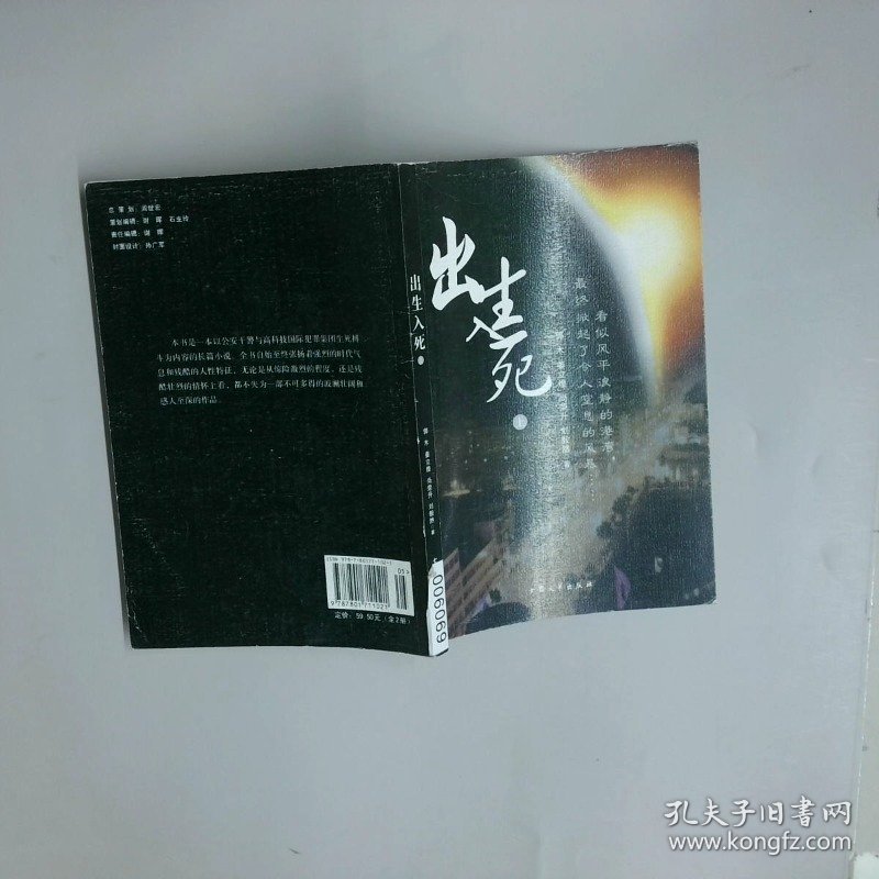 出生入死上