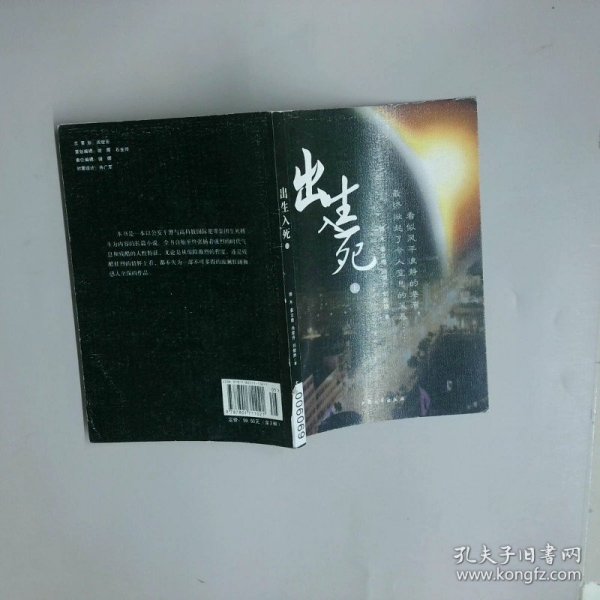 出生入死上