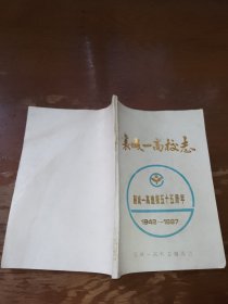 襄城一高校志