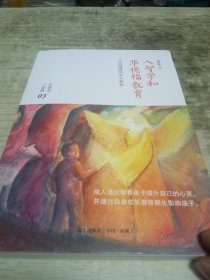 人智学和华德福教育