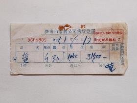 1951年济南市零售公司售货发票1张（销售、散盐、印有“印花税总贴”）