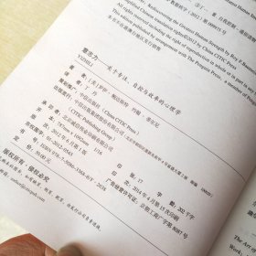 意志力：关于专注、自控与效率的心理学