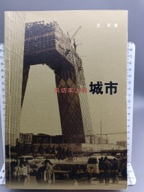 采访本上的城市
