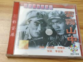 云雾山中(1997年2VCD电影)