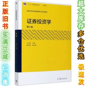 证券投资学（第三版）