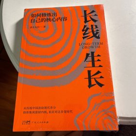 长线生长:如何修炼出自己的核心内容