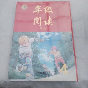 新版年级阅读四年级下册小学生部编版语文阅读理解专项训练4下同步教材辅导资料