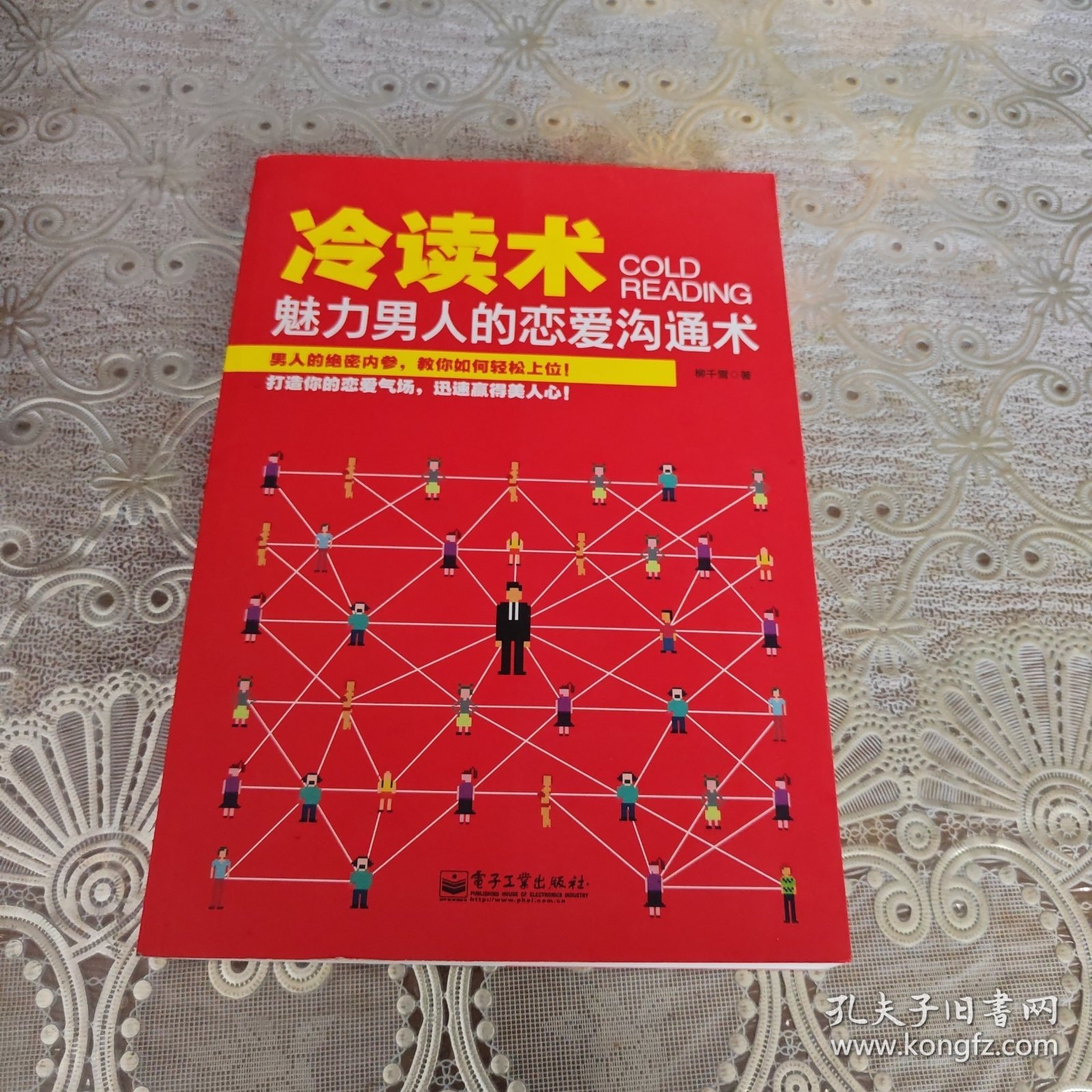 冷读术：魅力男人的恋爱沟通术