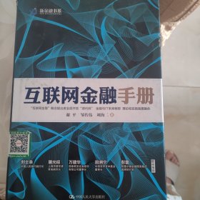 互联网金融手册