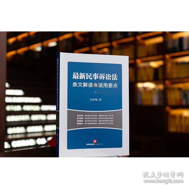 最新民事诉讼法条文解读与适用要点