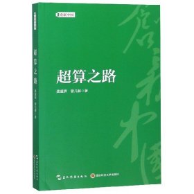 创新中国系列-超算之路