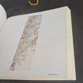 生活，第五届广东省中国画艺术大展作品集