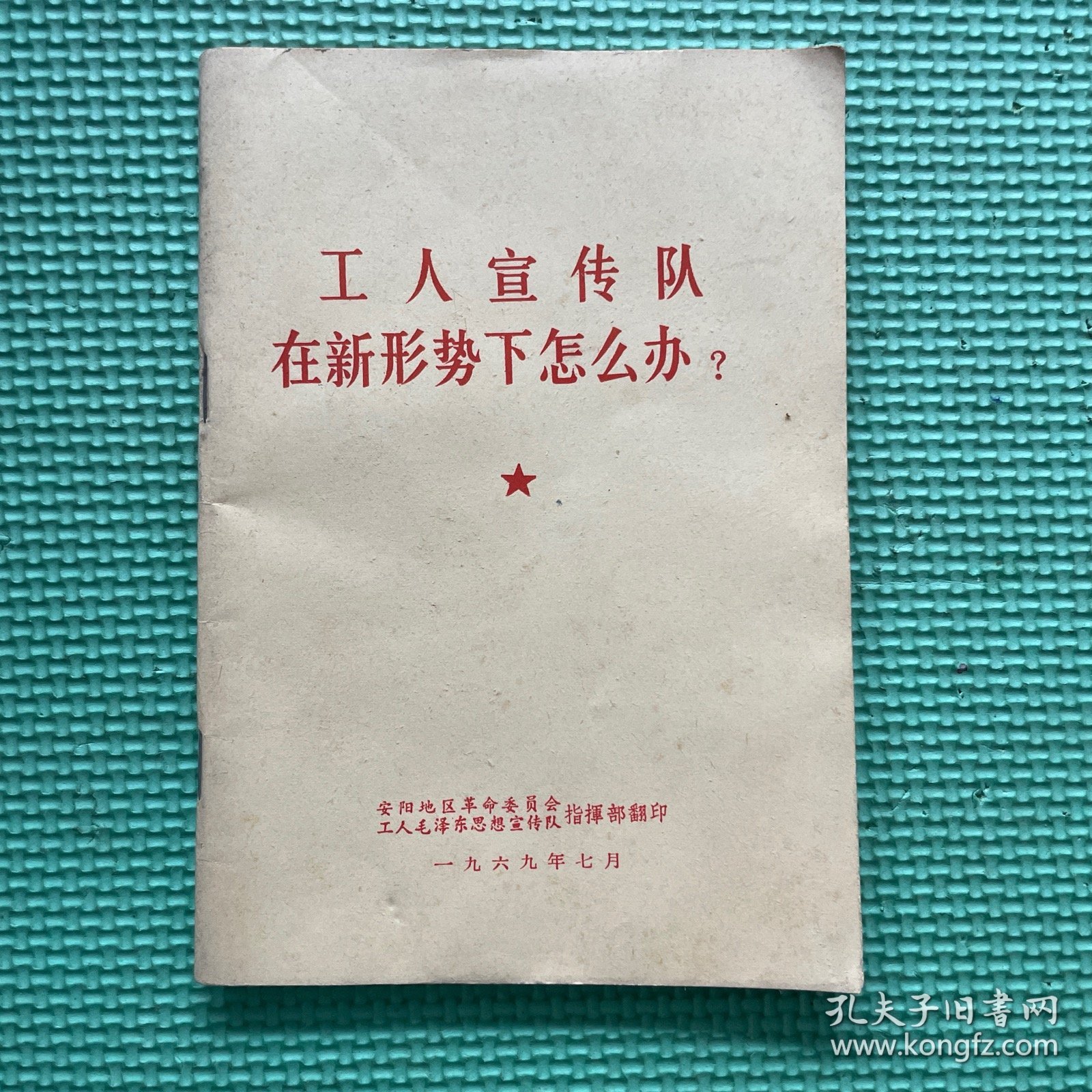 ，工人宣传队在新形势下怎么办？