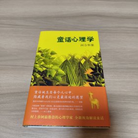 童话心理学
