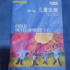 儿童发展 人生心理发展丛书