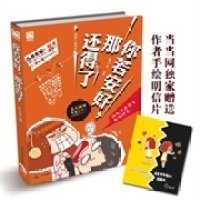 【八五品】 你若安好，那还得了