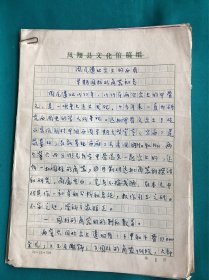 1994年陜西省鳳翔博物館劉亮考古文物稿件