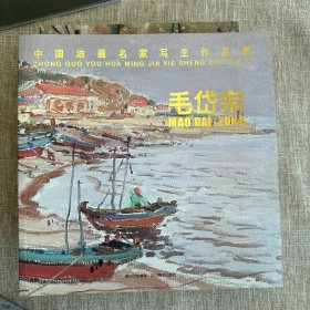 毛岱宗