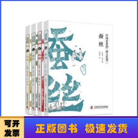 中国农业的四大发明：蚕丝 水稻 茶叶 大豆（套装4册）