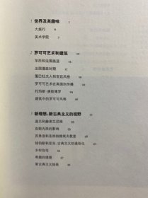 剑桥艺术史：17世纪艺术、18世纪艺术、中世纪艺术、文艺复兴艺术（4本合售）正版如图、内页干净