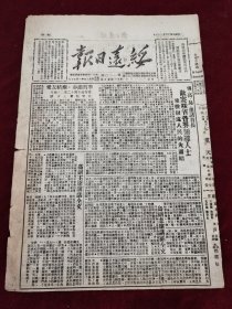 绥远日报1949年12月25日 傅高乌董朱首长欢迎绥省各界领导人是象征绥远人民的大团结 邓宝珊主席讲话