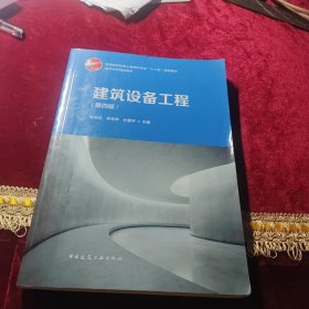 建筑设备工程
