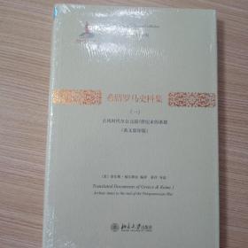 希腊罗马史料集（一）至（四）：古风时代至公元前5世纪末的希腊（英文影印版）