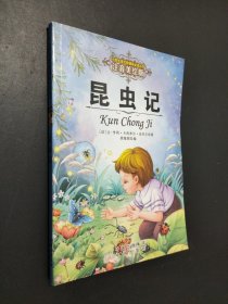 昆蟲記 (法)讓-亨利·卡西米爾·法布爾