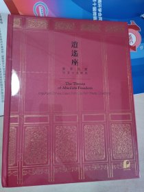 北京保利拍卖2024年春季艺术品拍卖会 逍遥座 重要名藏明清古典家具