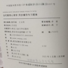 陈琦、刘儒德当代教育心理学（第3版）同步辅导与习题集（第三版含考研真题312、347、311、333考研辅导书）