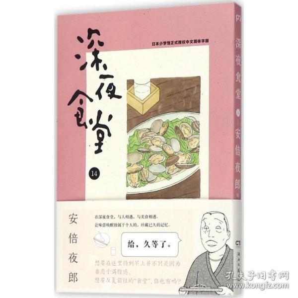 深夜食堂14