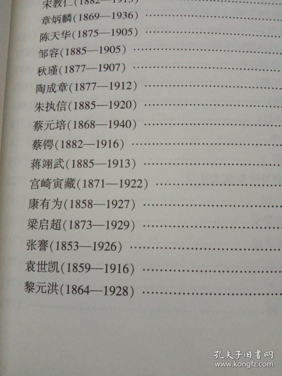 北京市西城区宣武图书馆馆藏文献—— 辛亥革命资料选编