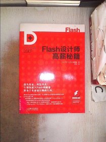 Flash设计师高薪秘籍、。