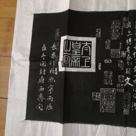 兰亭集序—— 王羲之（长乐许将熙宁丙辰孟冬开封府西斋阅 ） 【141 cm×50cm 精品四尺横幅拓片全01件整售】
