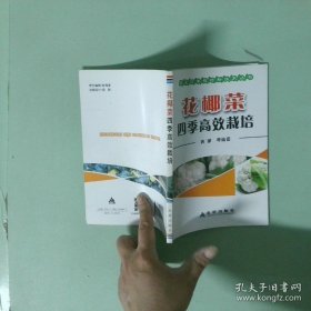 花椰菜四季高效栽培