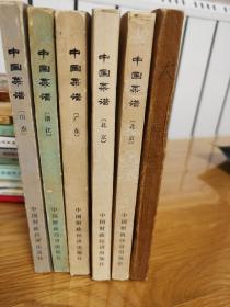 中国菜谱，共六本，1975-1979年间财政经济出版社，一版一印