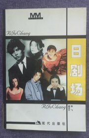 日剧场