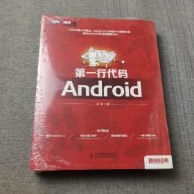 第一行代码：Android