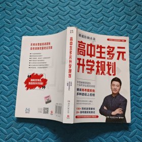 高中生多元升学规划